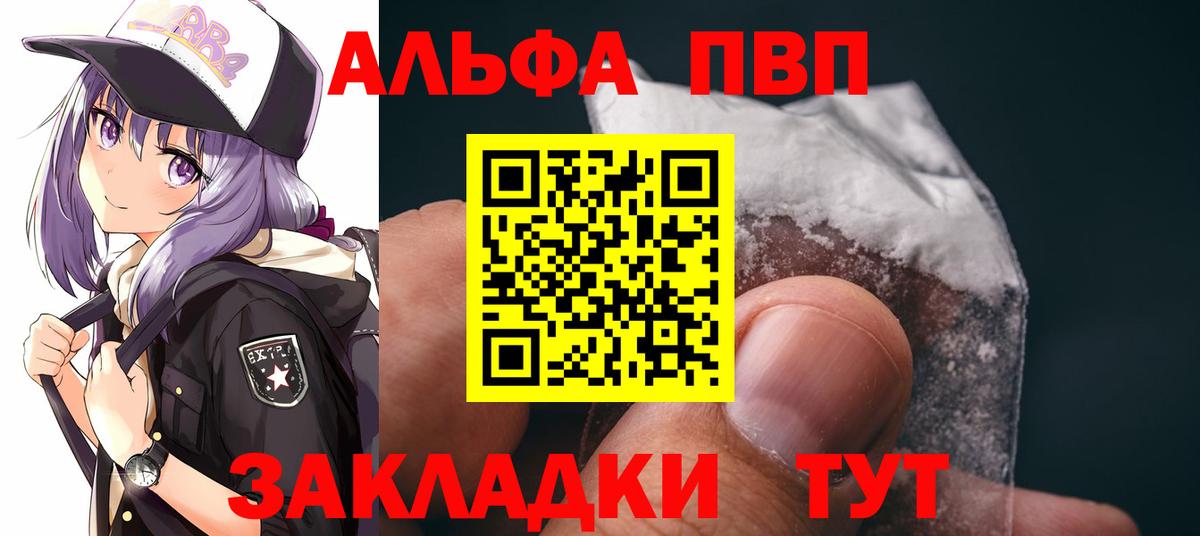 A PVP VHQ  APVP Соль  Россия  Alfa_PVP СК  Вход с VPN 