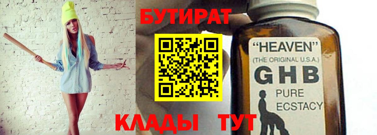 Бутират 1.4BDO Россия