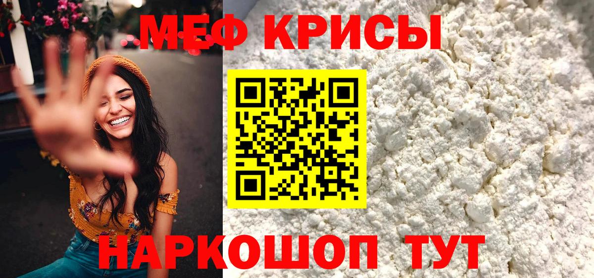 Мефедрон мука Россия