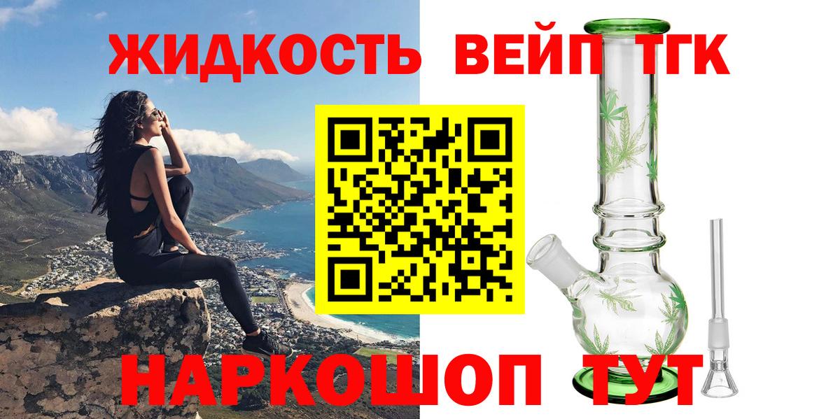 Россия  ТГК жижа  ТГК вейп  Вход с VPN 